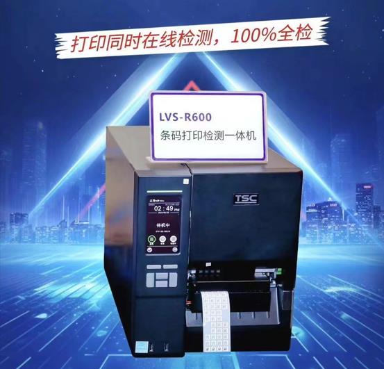 標(biāo)簽打印檢測一體機(jī)